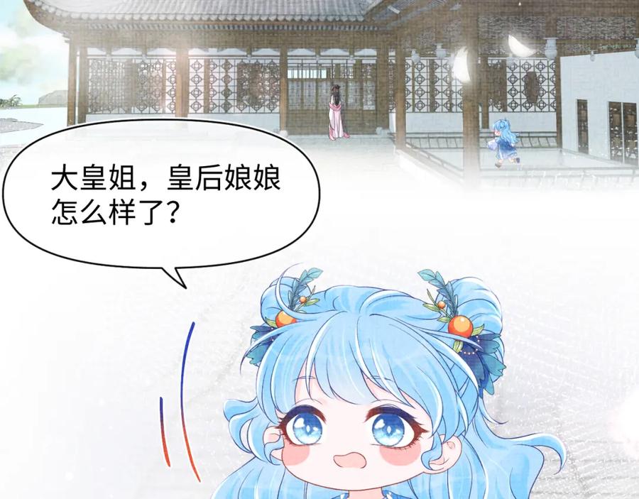 鲛人崽崽三岁啦 第113话 保护妹妹是哥哥的责任 第6页