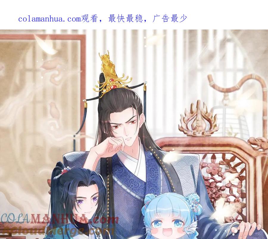 鲛人崽崽三岁啦 第114话 老父亲吃醋ing 第1页