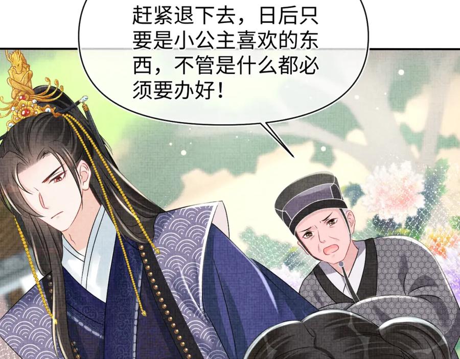 鲛人崽崽三岁啦 第114话 老父亲吃醋ing 第43页