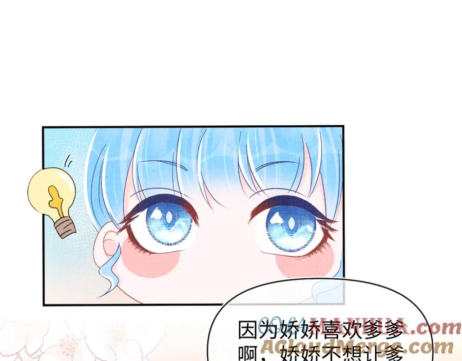 鲛人崽崽三岁啦 第114话 老父亲吃醋ing 第21页