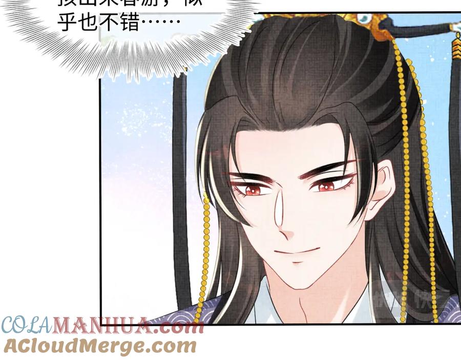 鲛人崽崽三岁啦 第114话 老父亲吃醋ing 第33页