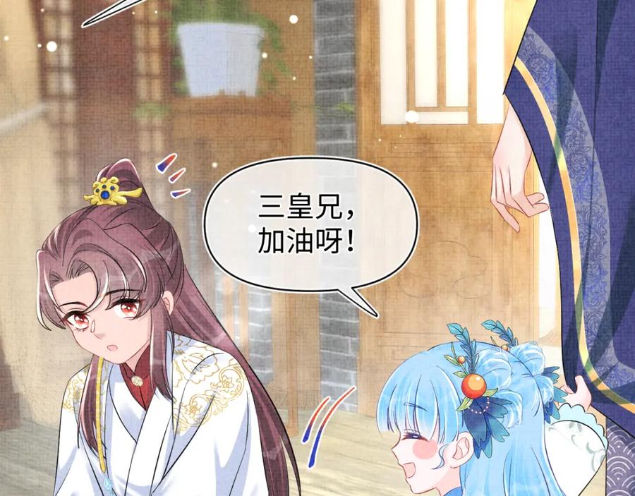 鲛人崽崽三岁啦 第114话 老父亲吃醋ing 第90页
