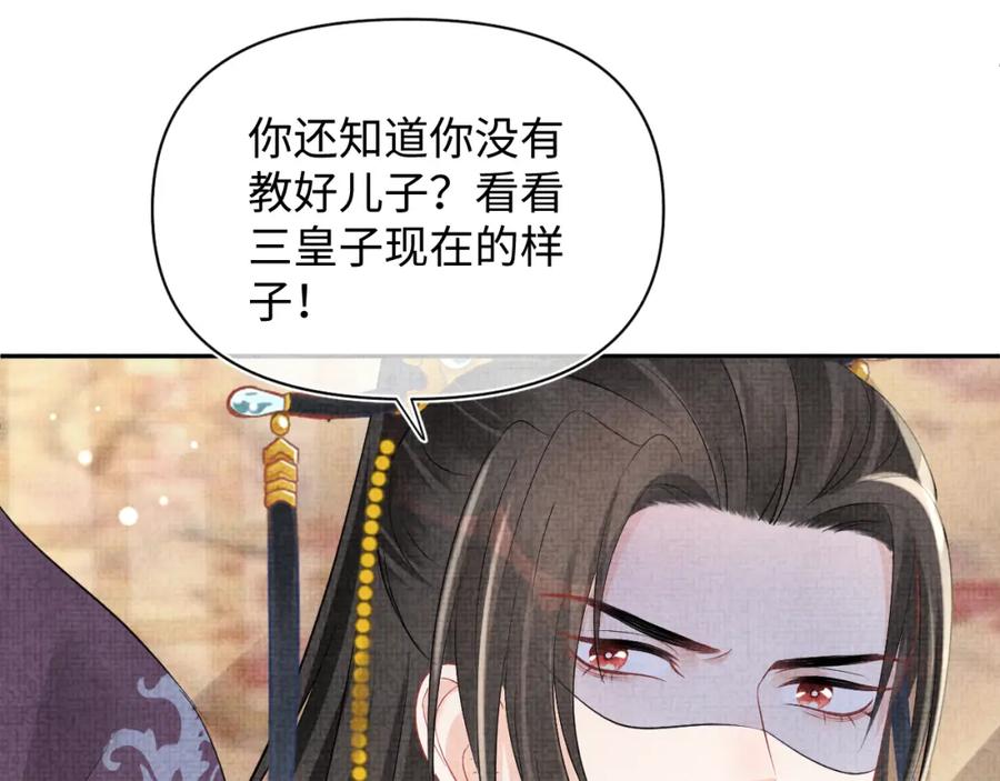 鲛人崽崽三岁啦 第114话 老父亲吃醋ing 第78页