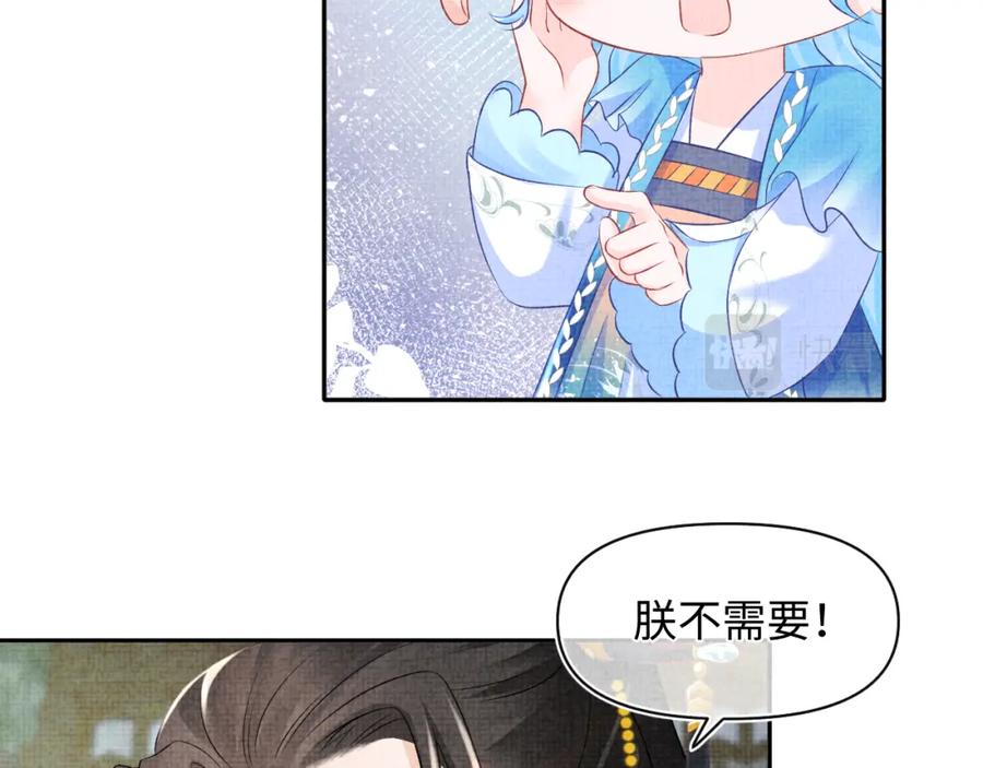 鲛人崽崽三岁啦 第114话 老父亲吃醋ing 第14页