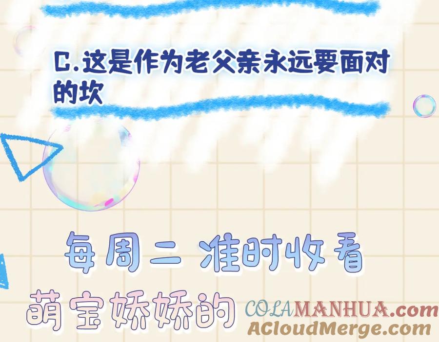 鲛人崽崽三岁啦 第114话 老父亲吃醋ing 第109页