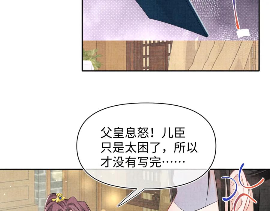 鲛人崽崽三岁啦 第114话 老父亲吃醋ing 第74页