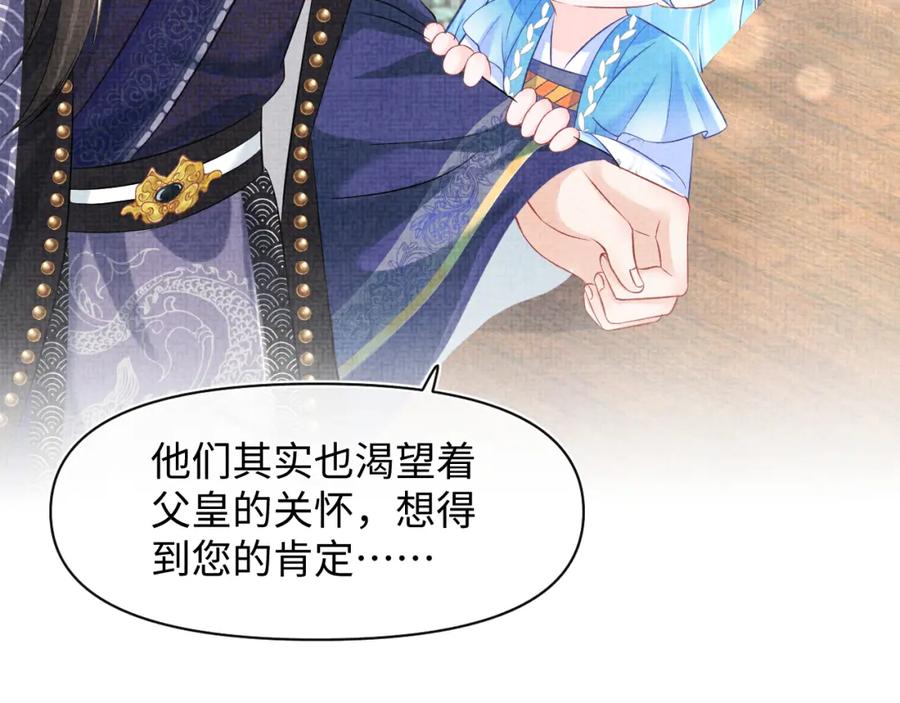 鲛人崽崽三岁啦 第114话 老父亲吃醋ing 第11页