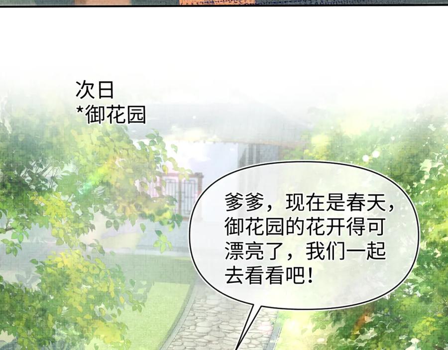 鲛人崽崽三岁啦 第114话 老父亲吃醋ing 第31页