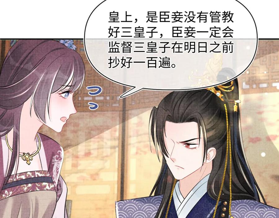 鲛人崽崽三岁啦 第114话 老父亲吃醋ing 第76页
