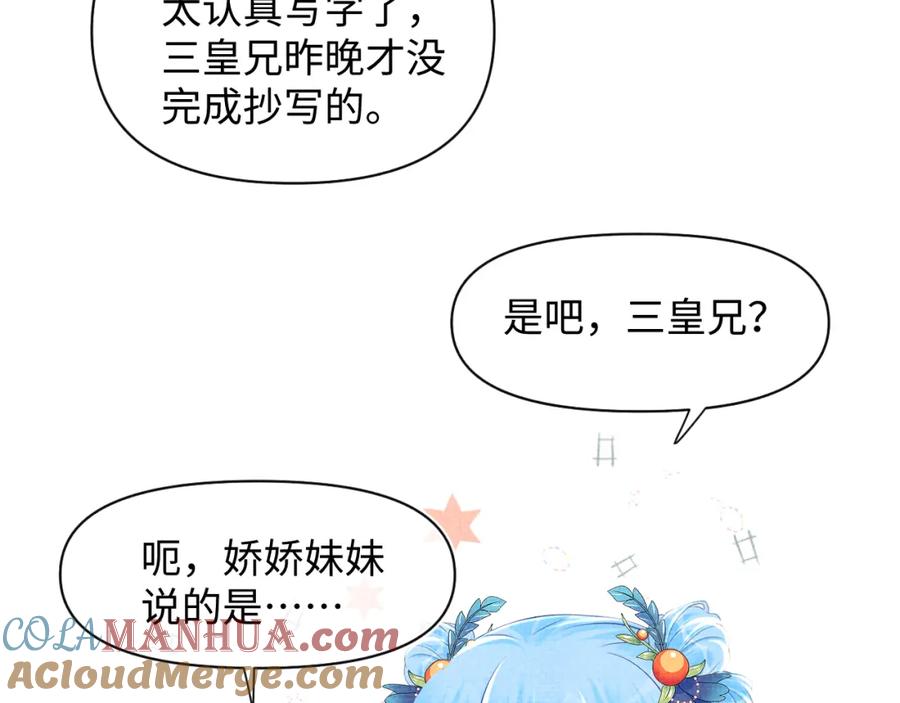 鲛人崽崽三岁啦 第114话 老父亲吃醋ing 第85页
