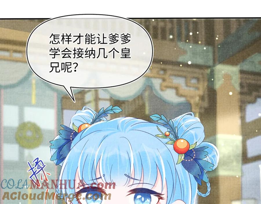 鲛人崽崽三岁啦 第114话 老父亲吃醋ing 第29页