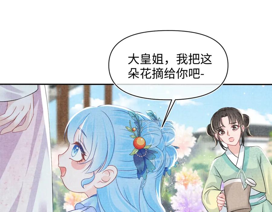 鲛人崽崽三岁啦 第114话 老父亲吃醋ing 第36页