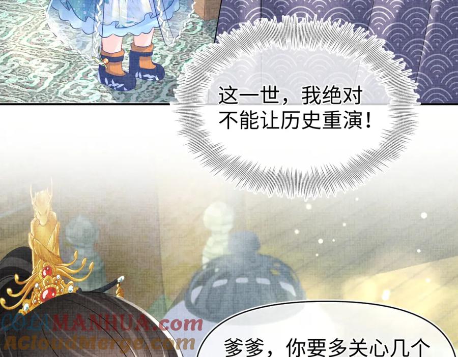 鲛人崽崽三岁啦 第114话 老父亲吃醋ing 第9页