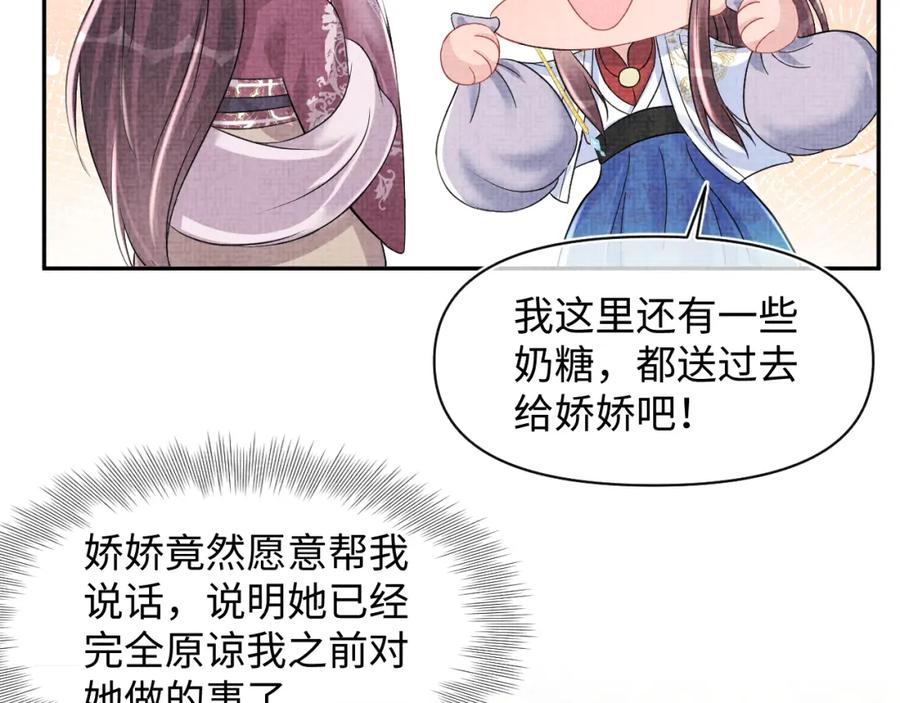 鲛人崽崽三岁啦 第114话 老父亲吃醋ing 第98页