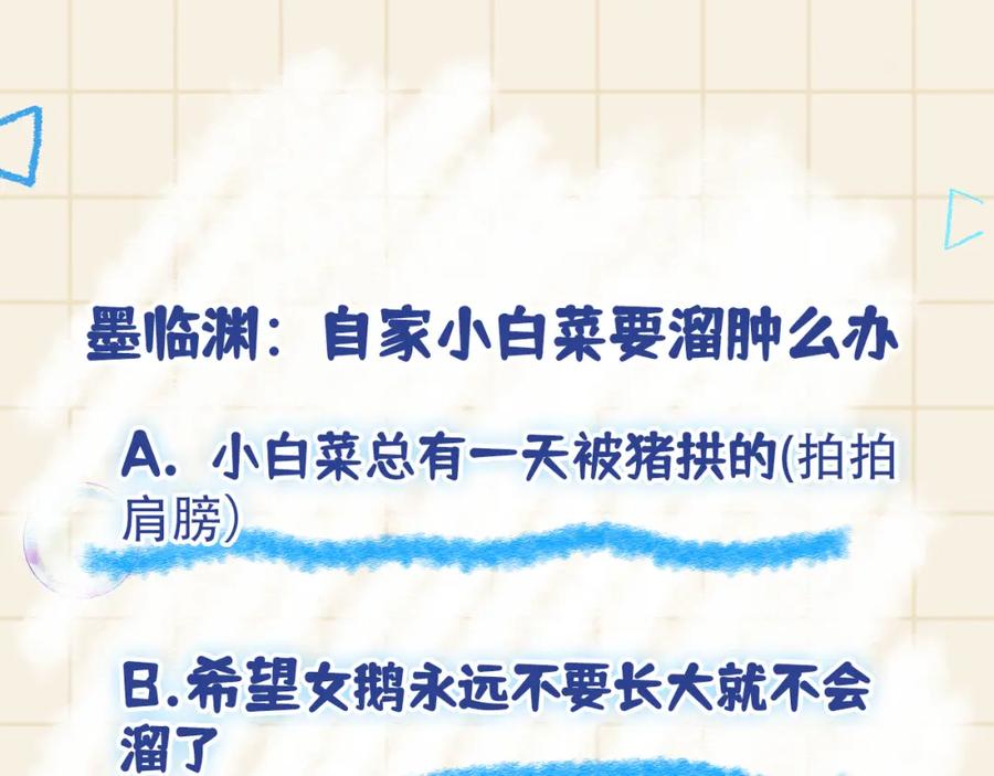鲛人崽崽三岁啦 第114话 老父亲吃醋ing 第108页