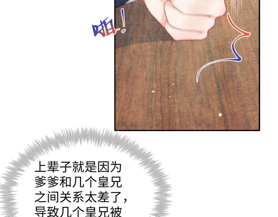 鲛人崽崽三岁啦 第114话 老父亲吃醋ing 第7页