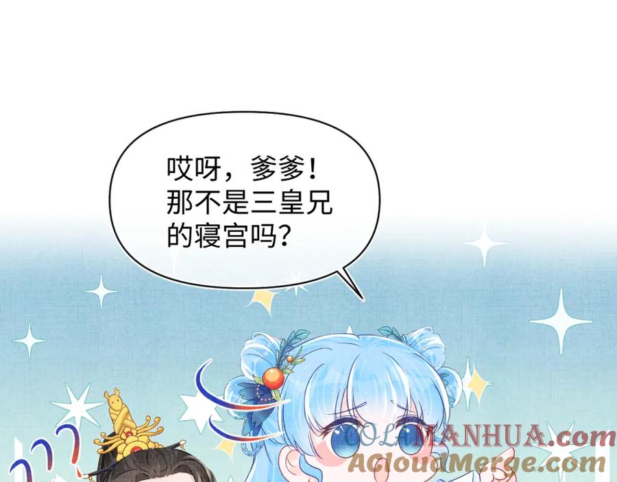鲛人崽崽三岁啦 第114话 老父亲吃醋ing 第45页