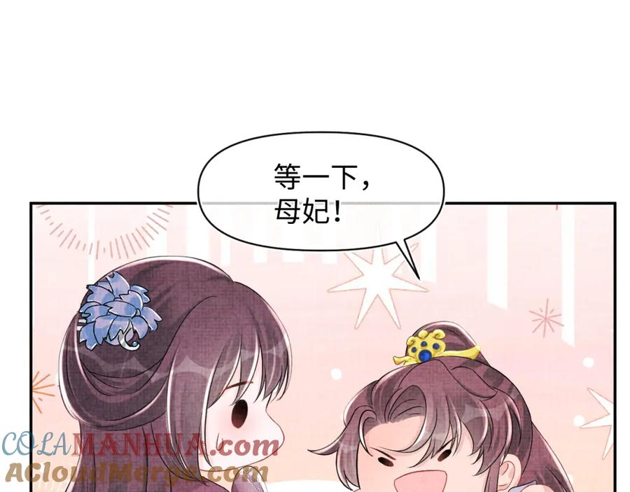 鲛人崽崽三岁啦 第114话 老父亲吃醋ing 第97页