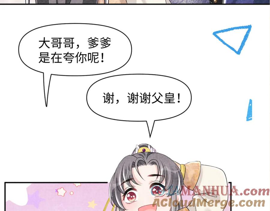 鲛人崽崽三岁啦 第114话 老父亲吃醋ing 第105页