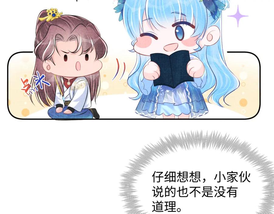 鲛人崽崽三岁啦 第114话 老父亲吃醋ing 第86页