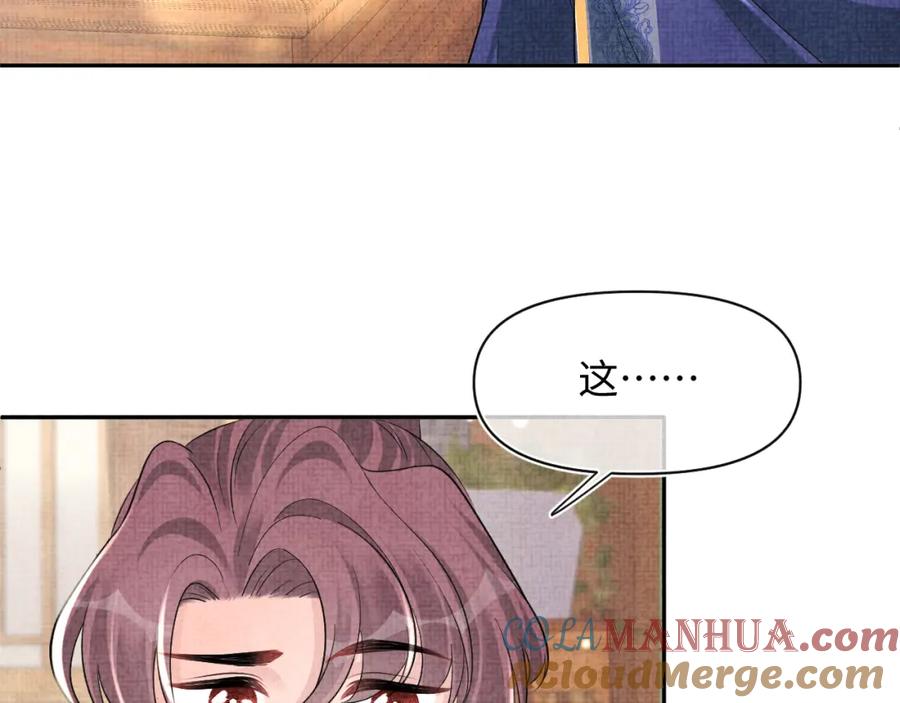 鲛人崽崽三岁啦 第114话 老父亲吃醋ing 第69页