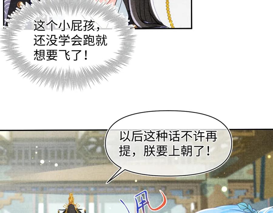 鲛人崽崽三岁啦 第114话 老父亲吃醋ing 第27页
