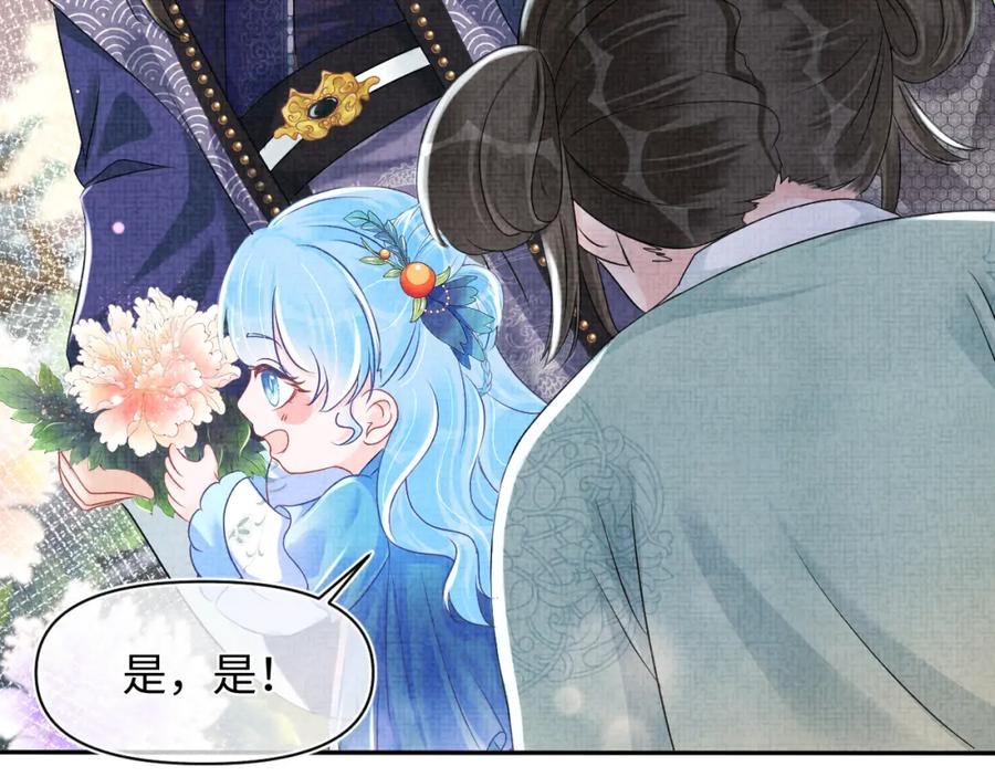 鲛人崽崽三岁啦 第114话 老父亲吃醋ing 第44页