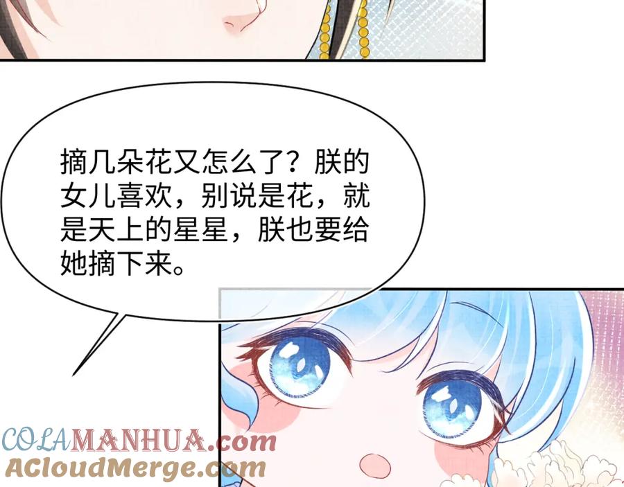 鲛人崽崽三岁啦 第114话 老父亲吃醋ing 第41页