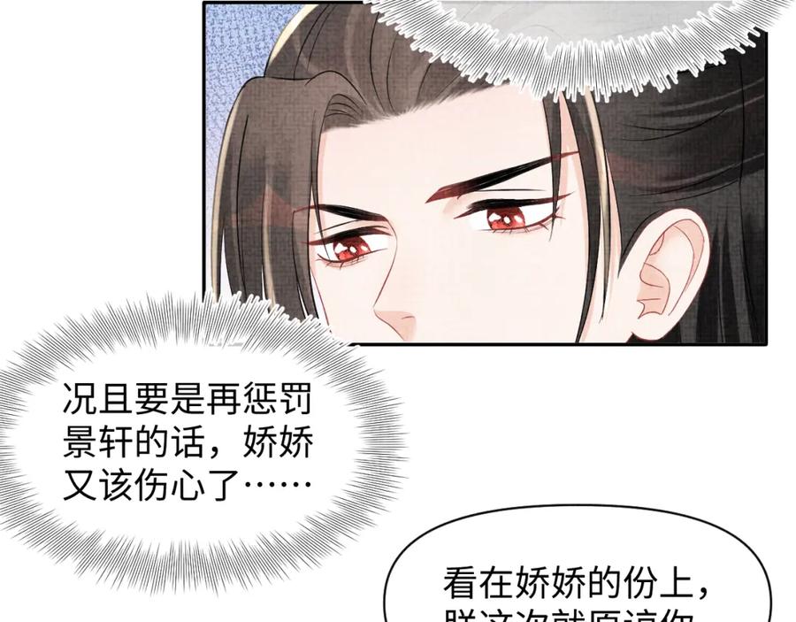 鲛人崽崽三岁啦 第114话 老父亲吃醋ing 第87页