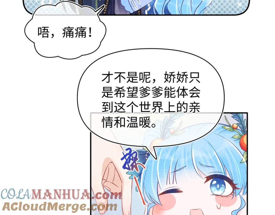 鲛人崽崽三岁啦 第114话 老父亲吃醋ing 第13页