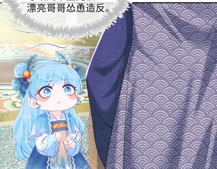 鲛人崽崽三岁啦 第114话 老父亲吃醋ing 第8页