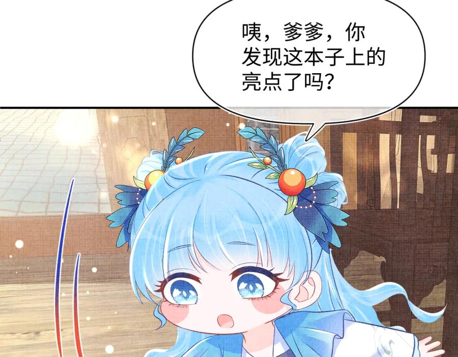 鲛人崽崽三岁啦 第114话 老父亲吃醋ing 第80页