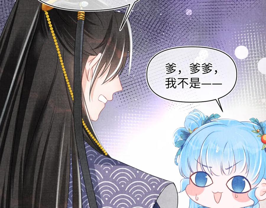 鲛人崽崽三岁啦 第114话 老父亲吃醋ing 第47页
