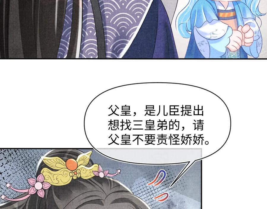 鲛人崽崽三岁啦 第114话 老父亲吃醋ing 第48页