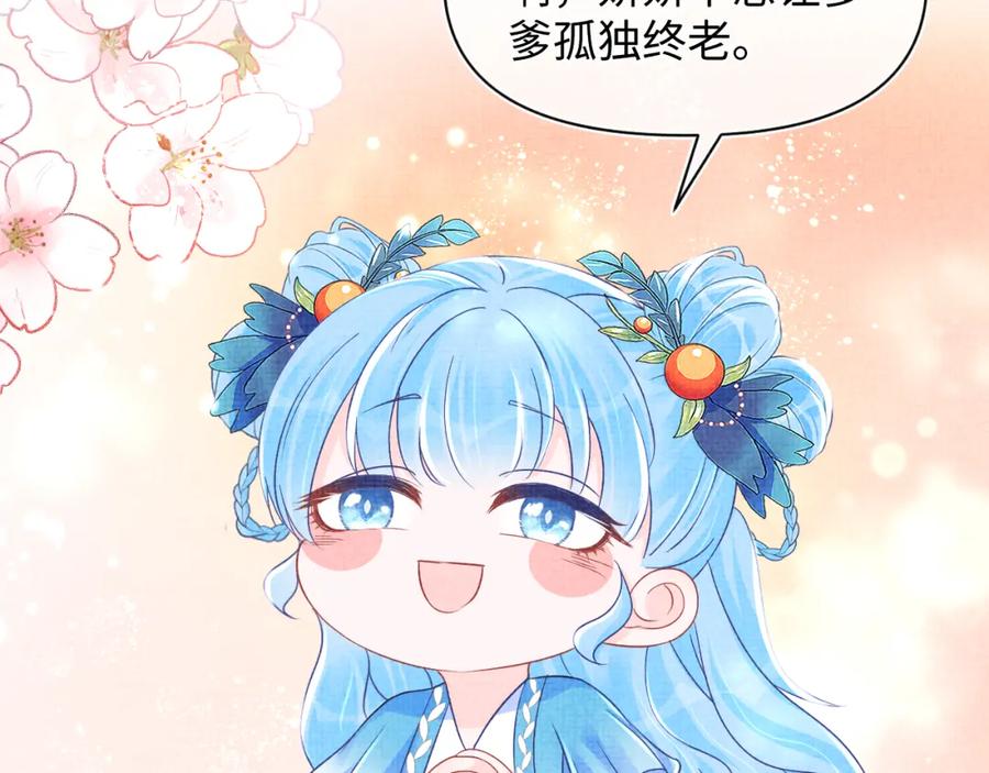 鲛人崽崽三岁啦 第114话 老父亲吃醋ing 第22页