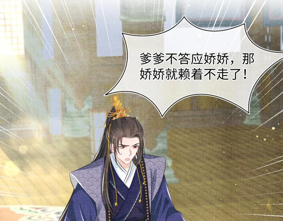 鲛人崽崽三岁啦 第114话 老父亲吃醋ing 第16页