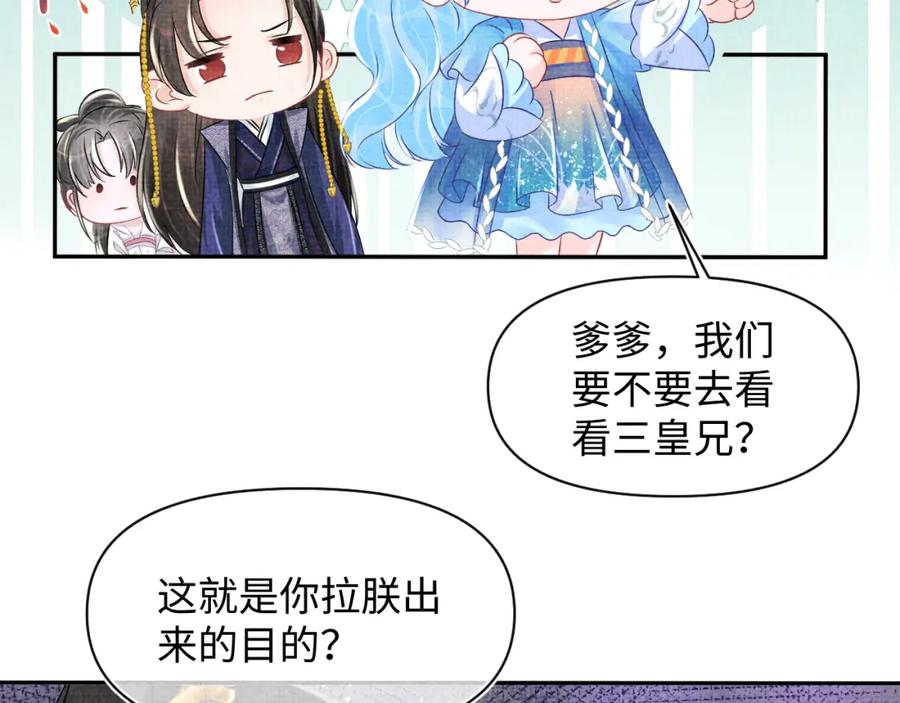 鲛人崽崽三岁啦 第114话 老父亲吃醋ing 第46页
