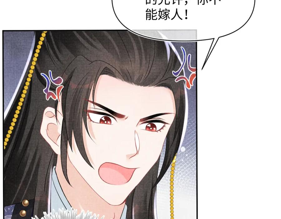 鲛人崽崽三岁啦 第114话 老父亲吃醋ing 第26页