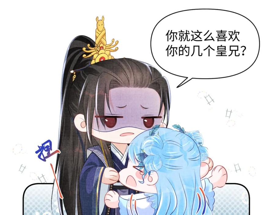 鲛人崽崽三岁啦 第114话 老父亲吃醋ing 第12页