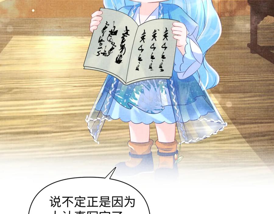 鲛人崽崽三岁啦 第114话 老父亲吃醋ing 第84页