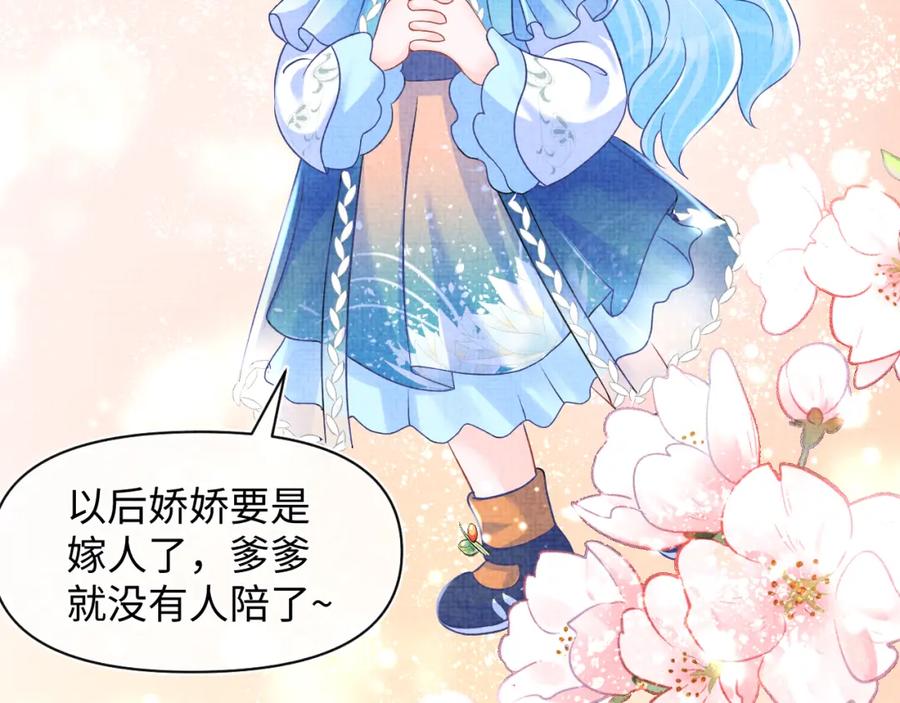 鲛人崽崽三岁啦 第114话 老父亲吃醋ing 第23页