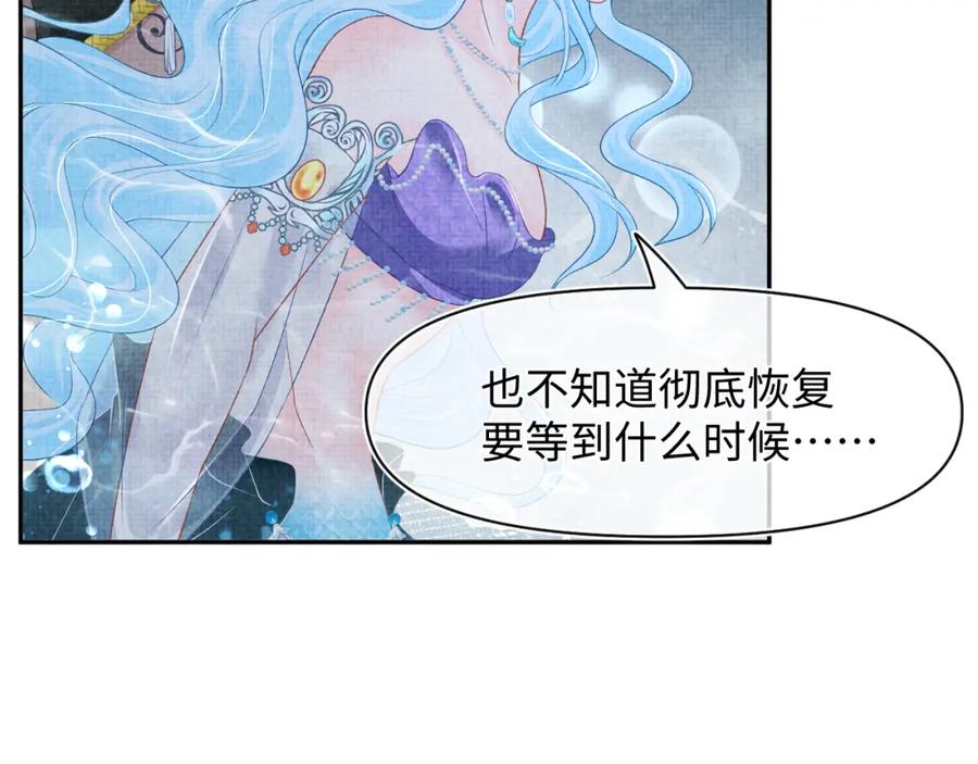 鲛人崽崽三岁啦 第115话 昔日暴君变慈父 第92页
