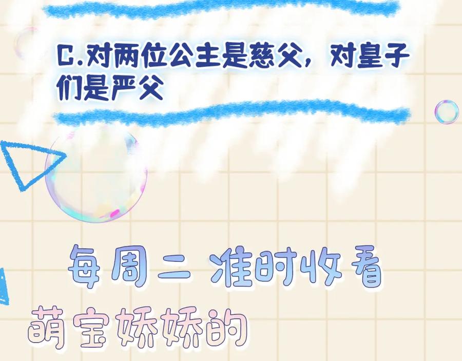 鲛人崽崽三岁啦 第115话 昔日暴君变慈父 第120页