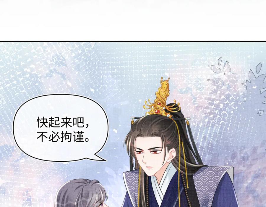 鲛人崽崽三岁啦 第115话 昔日暴君变慈父 第14页