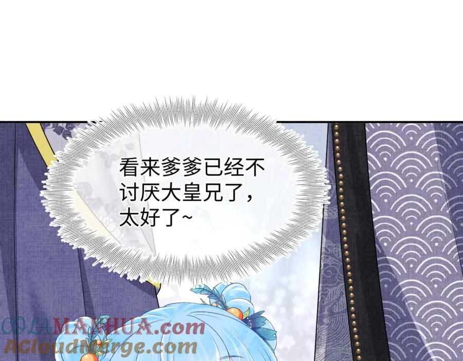 鲛人崽崽三岁啦 第115话 昔日暴君变慈父 第37页