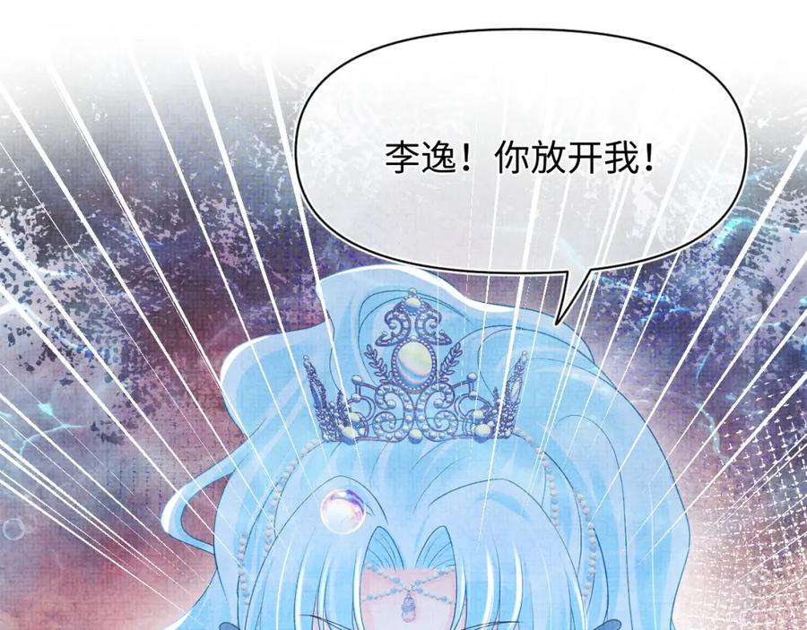鲛人崽崽三岁啦 第115话 昔日暴君变慈父 第98页