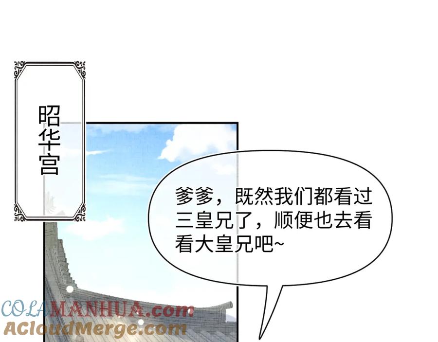 鲛人崽崽三岁啦 第115话 昔日暴君变慈父 第5页