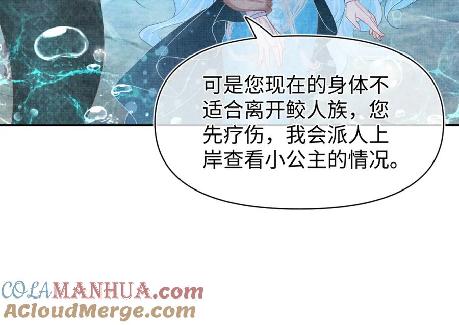 鲛人崽崽三岁啦 第115话 昔日暴君变慈父 第97页