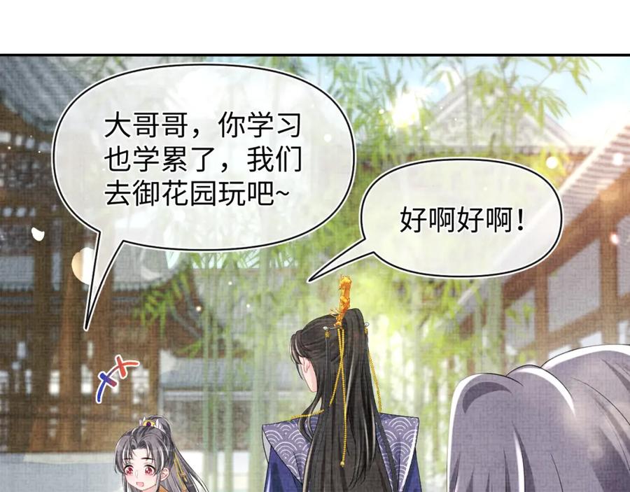 鲛人崽崽三岁啦 第115话 昔日暴君变慈父 第58页