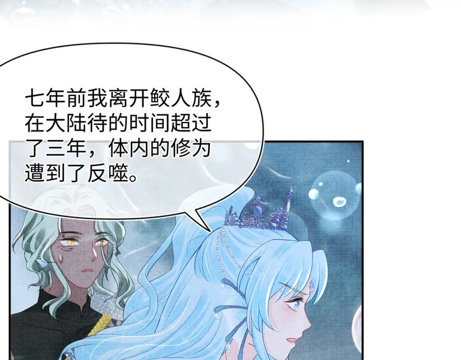 鲛人崽崽三岁啦 第115话 昔日暴君变慈父 第91页
